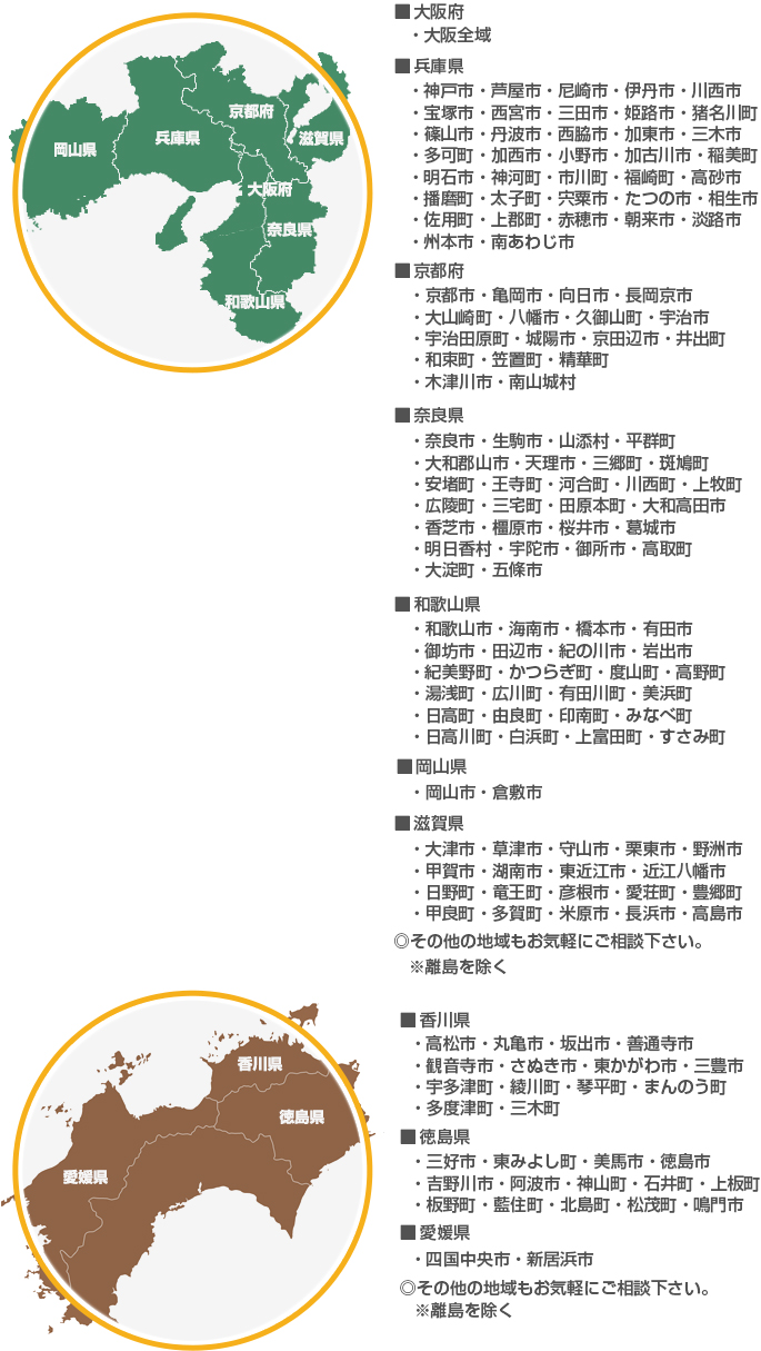 対応エリアの一覧